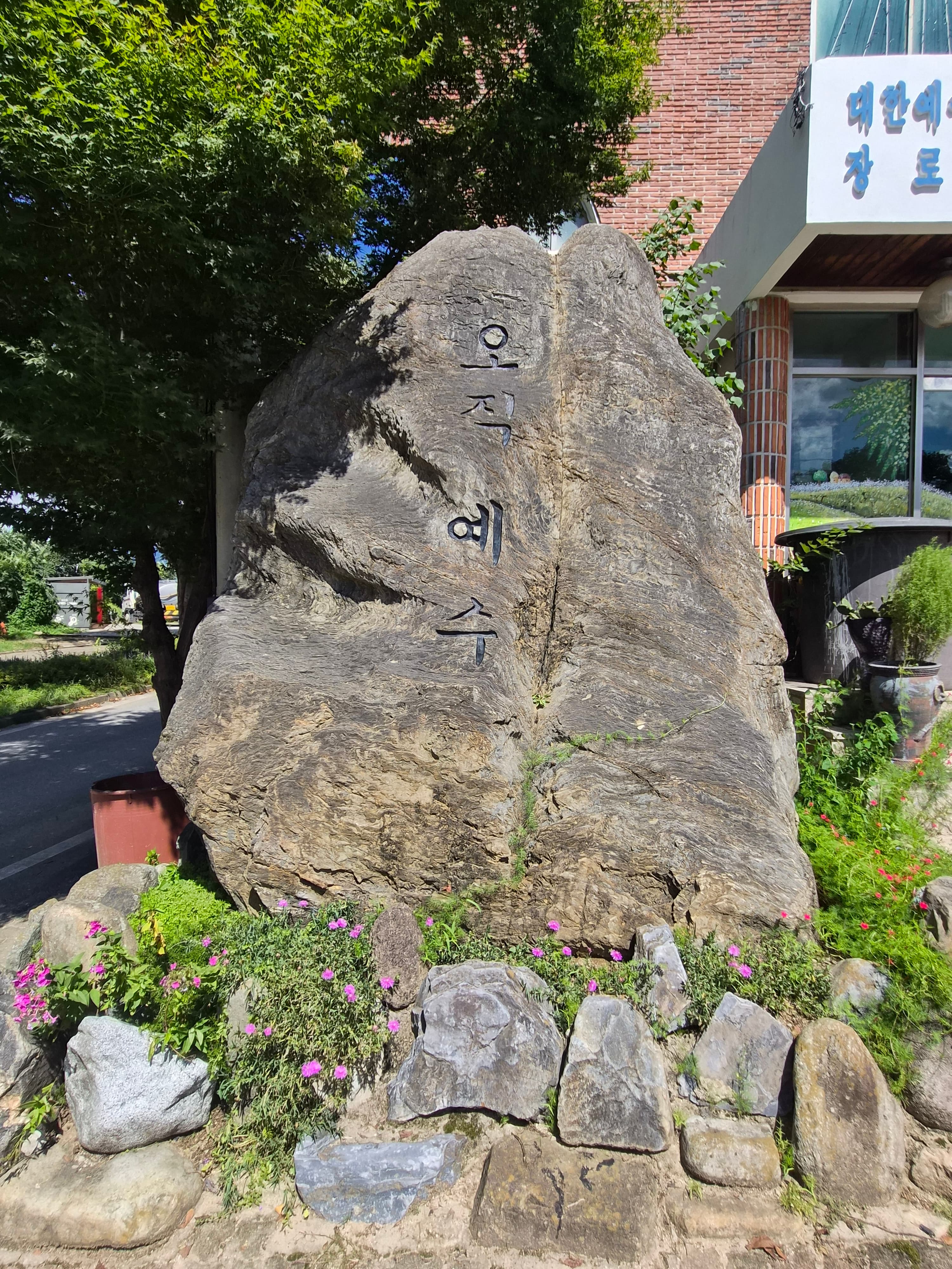 오직예수